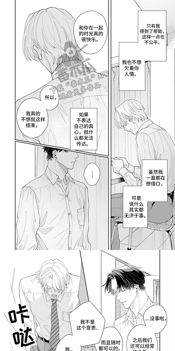 《恋人契约》漫画最新章节第16章：表白免费下拉式在线观看章节第【7】张图片