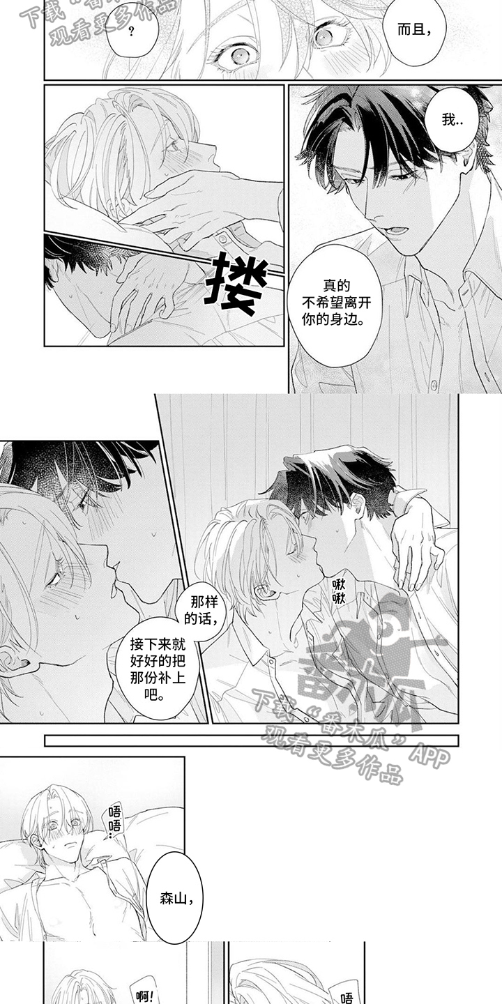 《恋人契约》漫画最新章节第17章：得偿所愿免费下拉式在线观看章节第【6】张图片