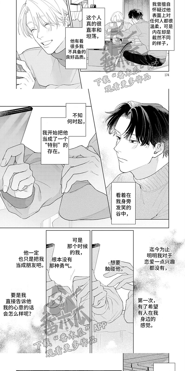 《恋人契约》漫画最新章节第18章：特别存在免费下拉式在线观看章节第【2】张图片