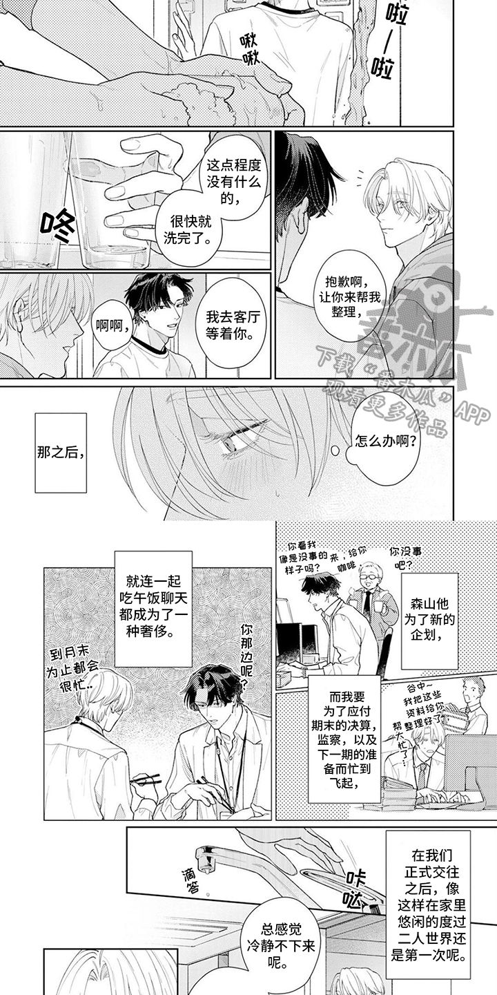 《恋人契约》漫画最新章节第20章：【番外】靠近免费下拉式在线观看章节第【4】张图片