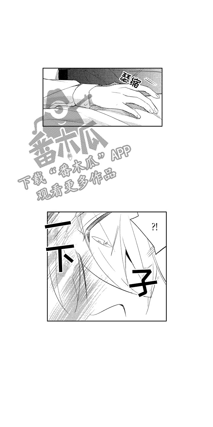 《换装绅士》漫画最新章节第4章：睡着了免费下拉式在线观看章节第【2】张图片