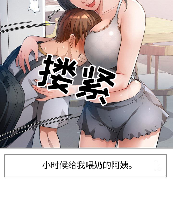 《暑期相遇》漫画最新章节第1章：寄宿免费下拉式在线观看章节第【1】张图片