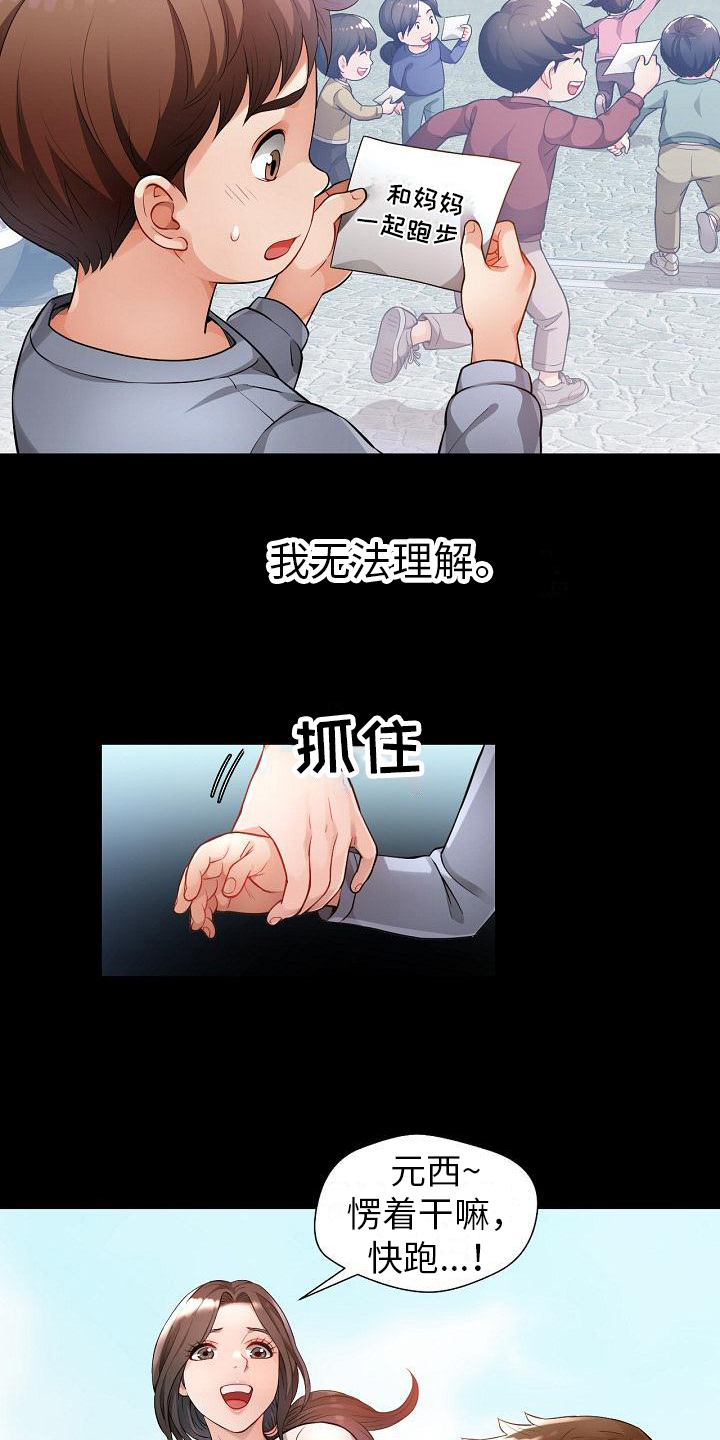 《暑期相遇》漫画最新章节第1章：寄宿免费下拉式在线观看章节第【14】张图片