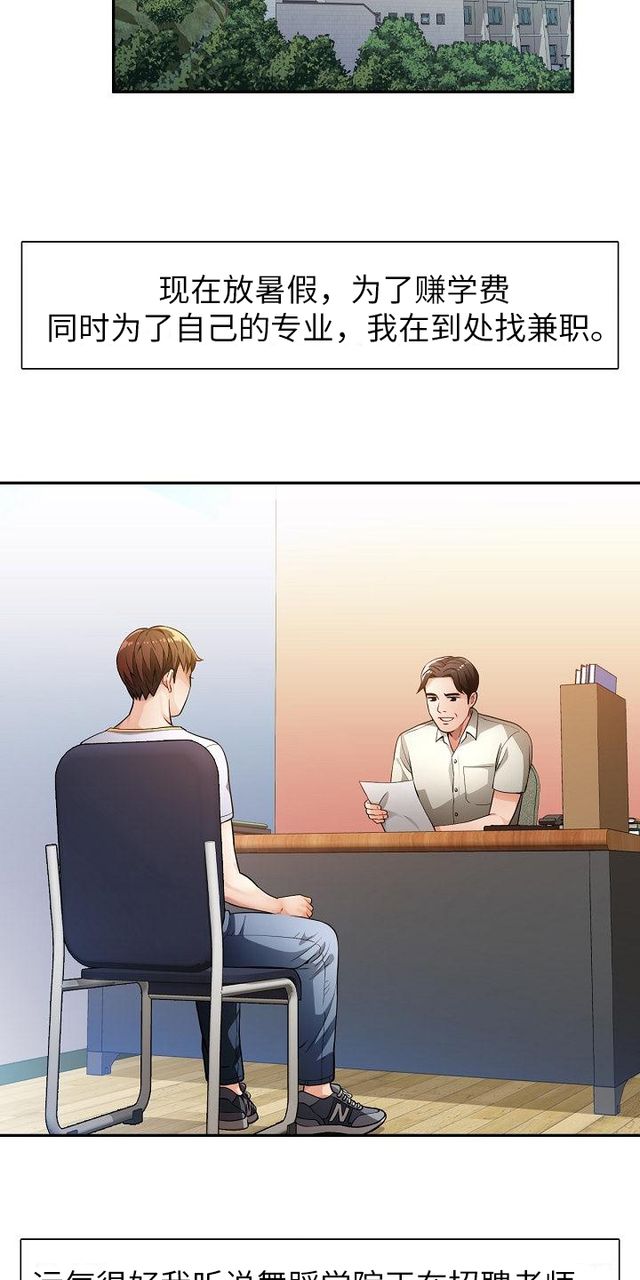 《暑期相遇》漫画最新章节第1章：寄宿免费下拉式在线观看章节第【10】张图片