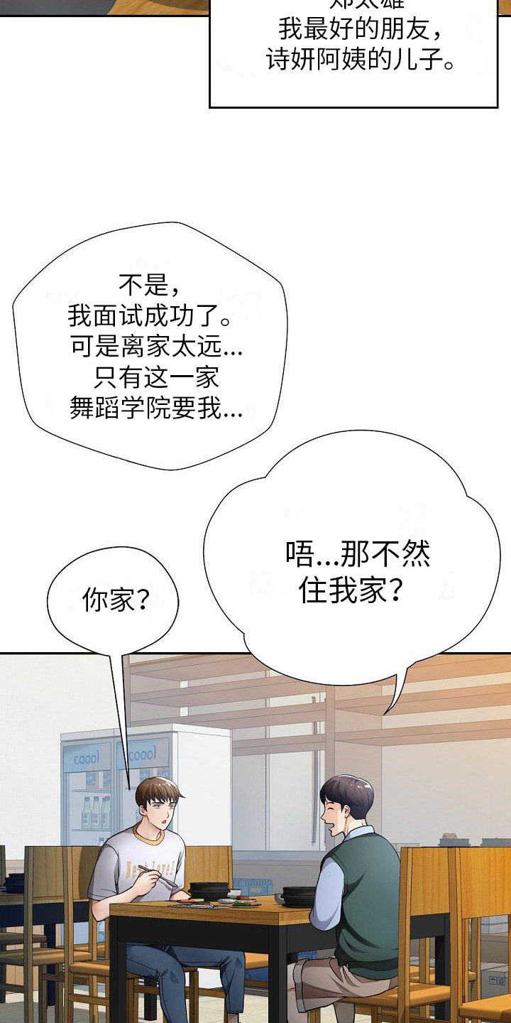 《暑期相遇》漫画最新章节第1章：寄宿免费下拉式在线观看章节第【6】张图片