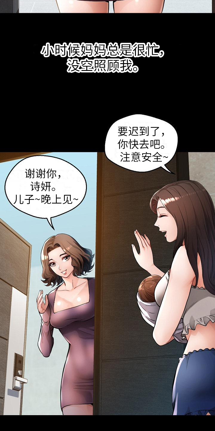 《暑期相遇》漫画最新章节第1章：寄宿免费下拉式在线观看章节第【18】张图片