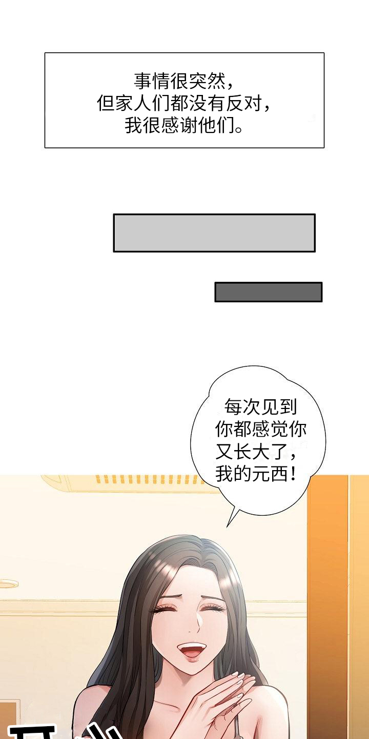 《暑期相遇》漫画最新章节第1章：寄宿免费下拉式在线观看章节第【4】张图片