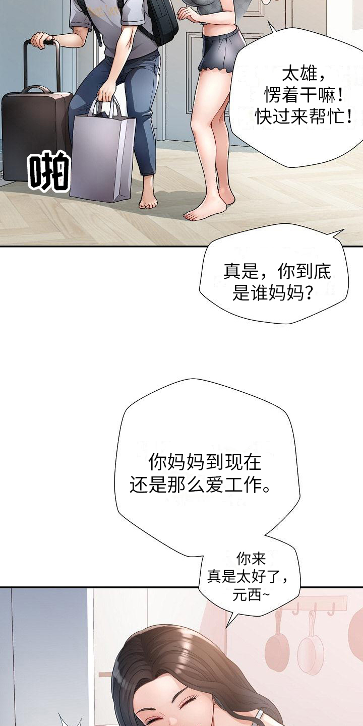 《暑期相遇》漫画最新章节第1章：寄宿免费下拉式在线观看章节第【2】张图片