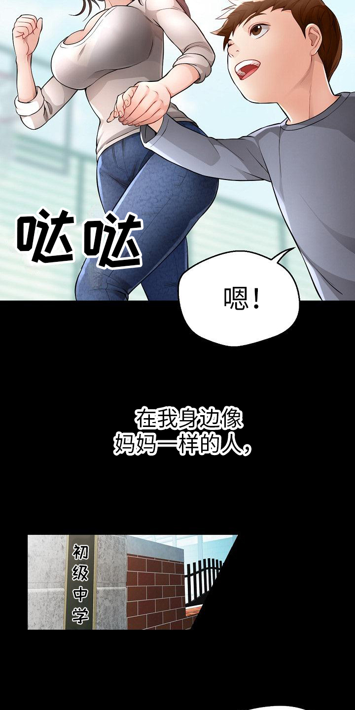 《暑期相遇》漫画最新章节第1章：寄宿免费下拉式在线观看章节第【13】张图片