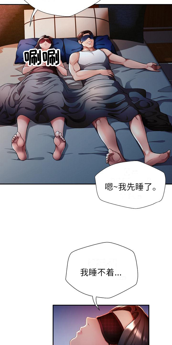 《暑期相遇》漫画最新章节第2章：偷看免费下拉式在线观看章节第【18】张图片