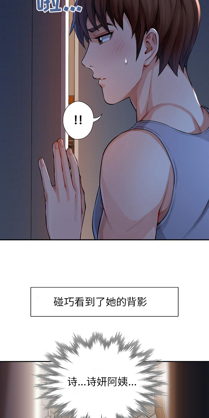 《暑期相遇》漫画最新章节第2章：偷看免费下拉式在线观看章节第【11】张图片