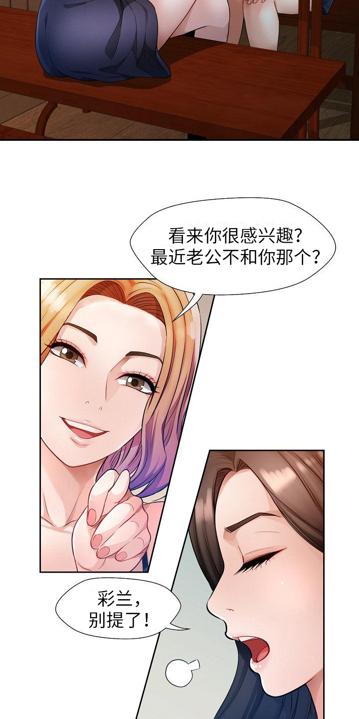 《暑期相遇》漫画最新章节第2章：偷看免费下拉式在线观看章节第【2】张图片