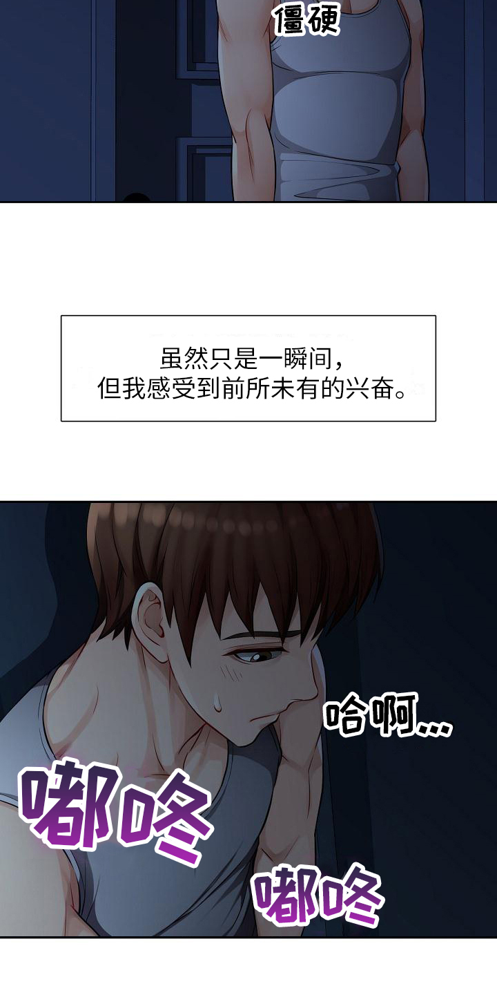 《暑期相遇》漫画最新章节第2章：偷看免费下拉式在线观看章节第【8】张图片