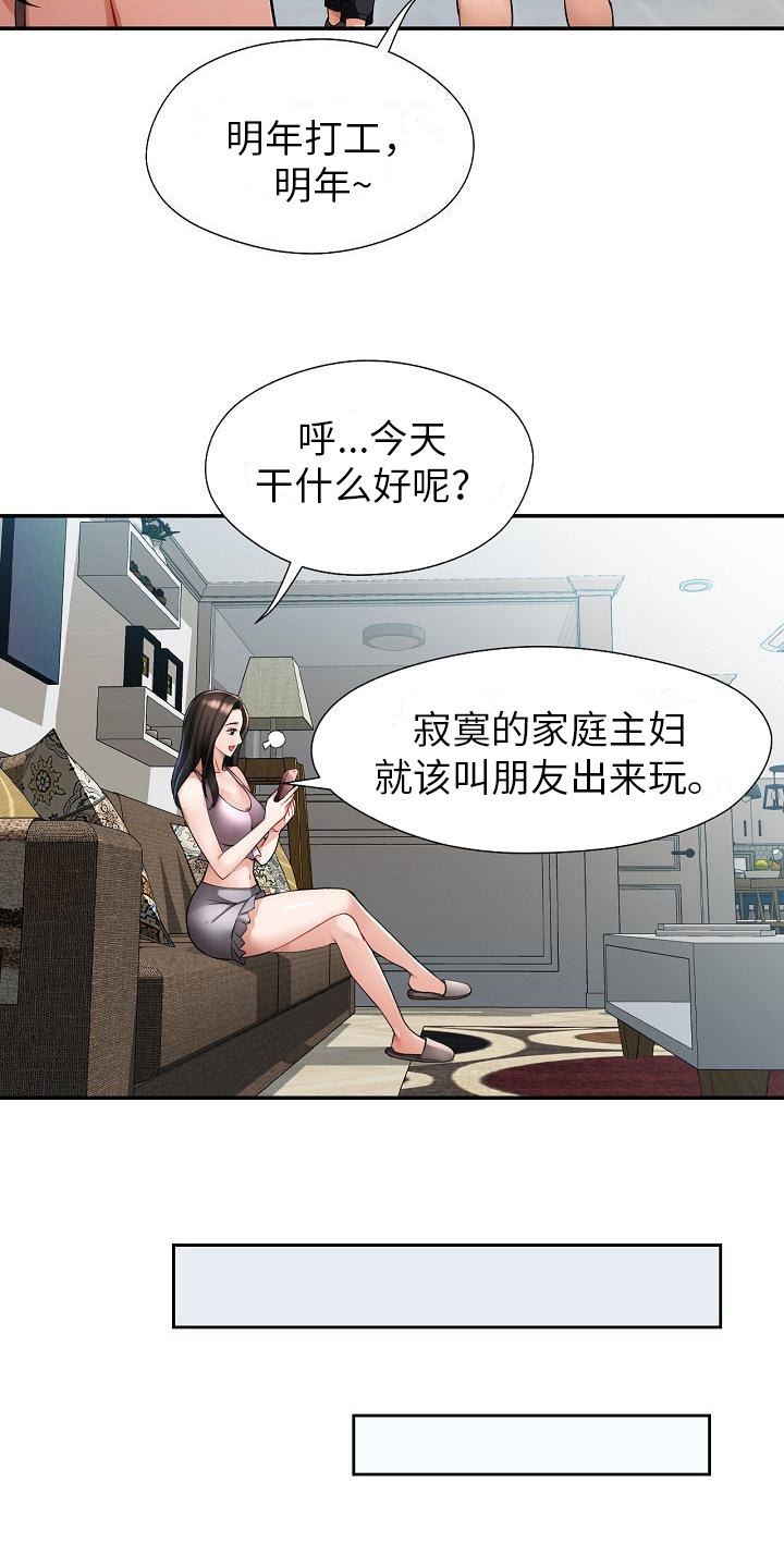 《暑期相遇》漫画最新章节第2章：偷看免费下拉式在线观看章节第【5】张图片