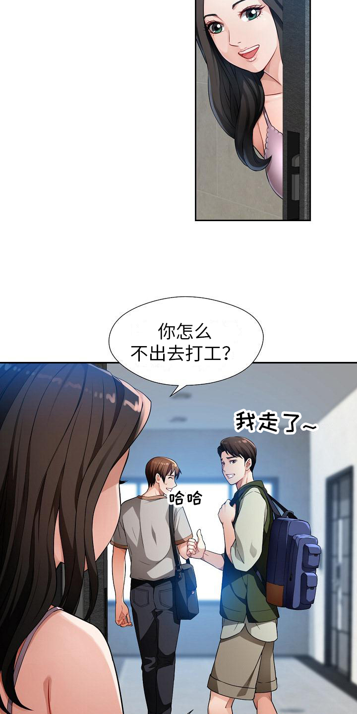 《暑期相遇》漫画最新章节第2章：偷看免费下拉式在线观看章节第【6】张图片