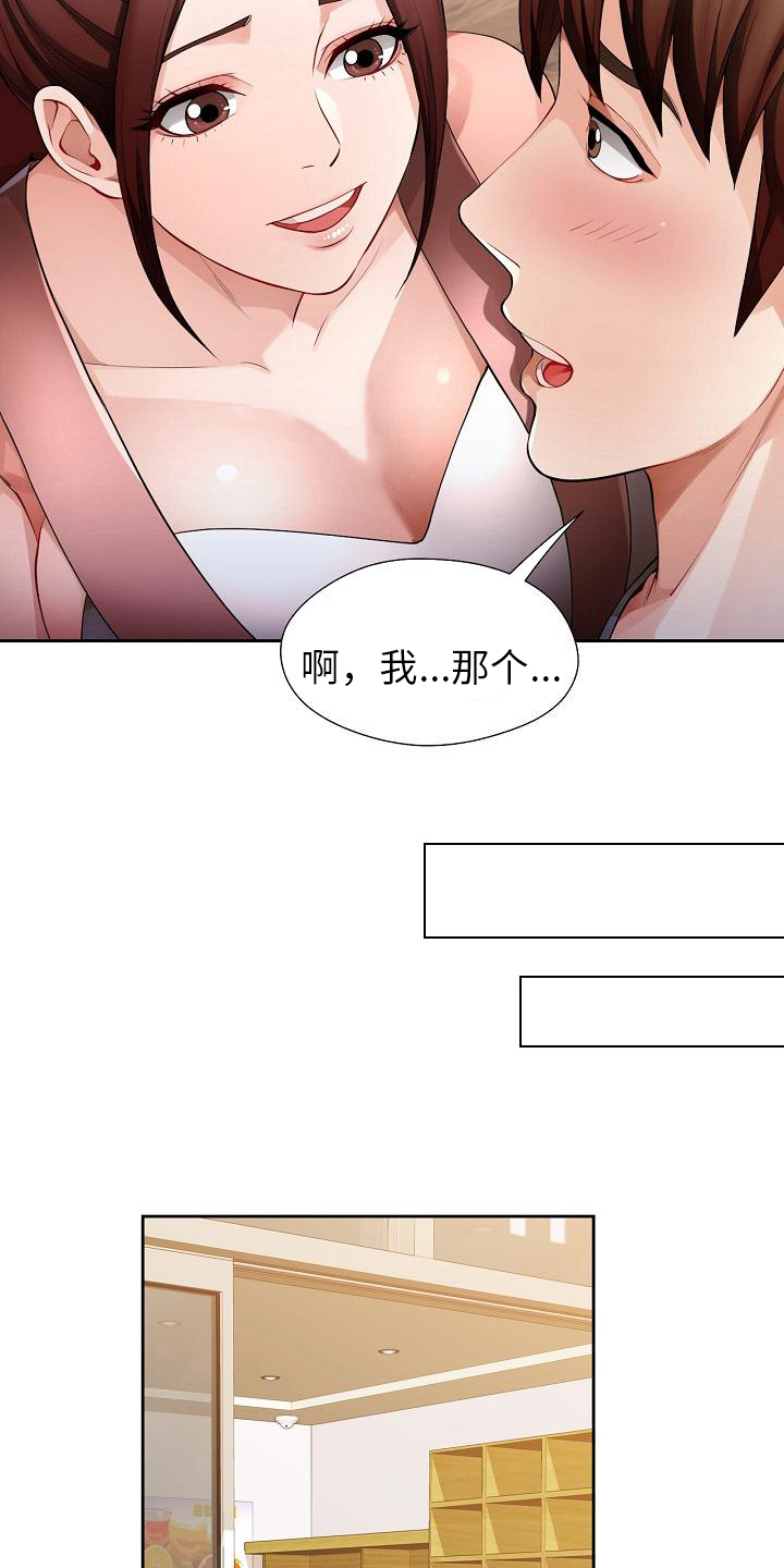 《暑期相遇》漫画最新章节第3章：合格免费下拉式在线观看章节第【10】张图片