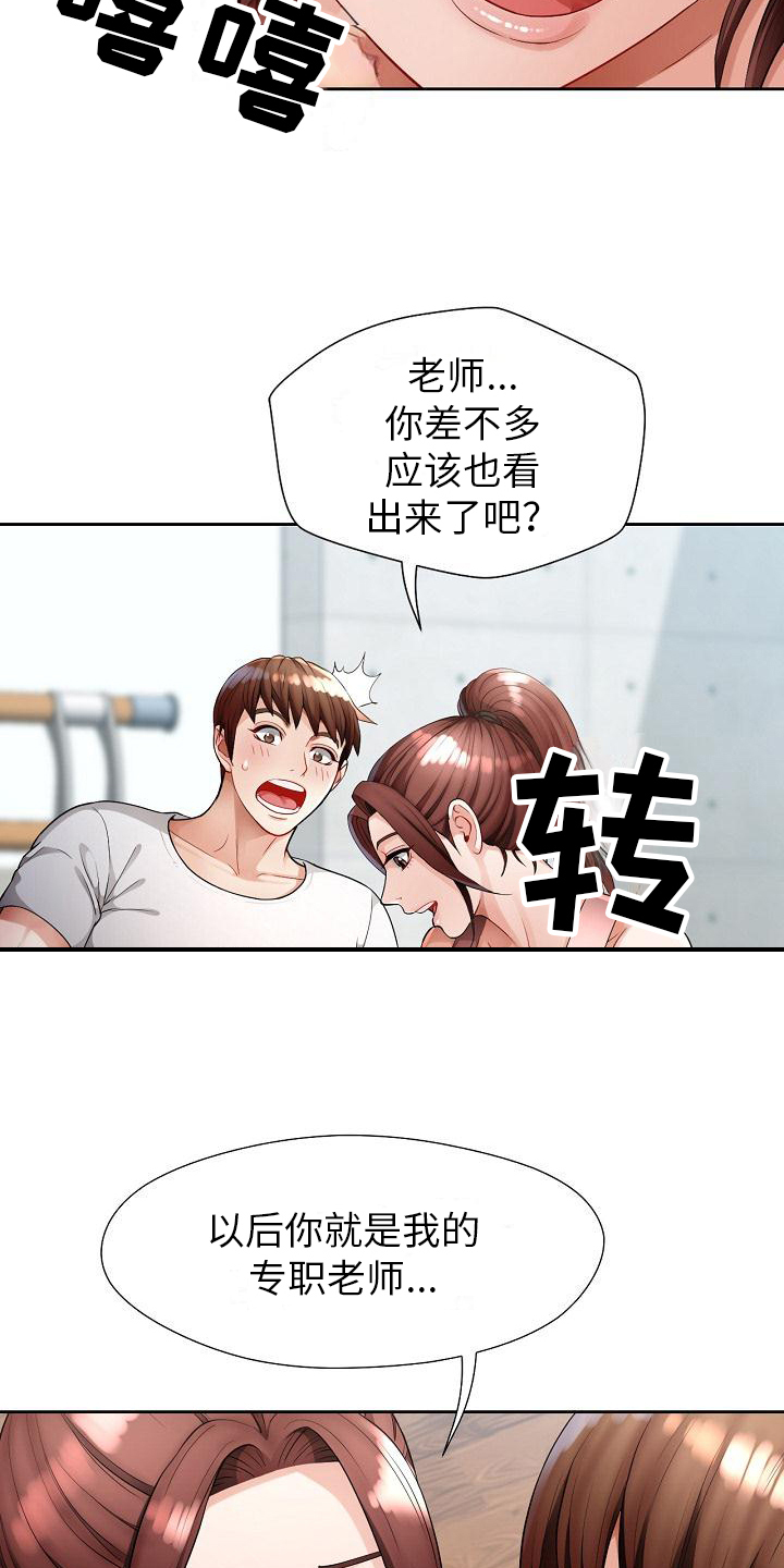 《暑期相遇》漫画最新章节第3章：合格免费下拉式在线观看章节第【11】张图片