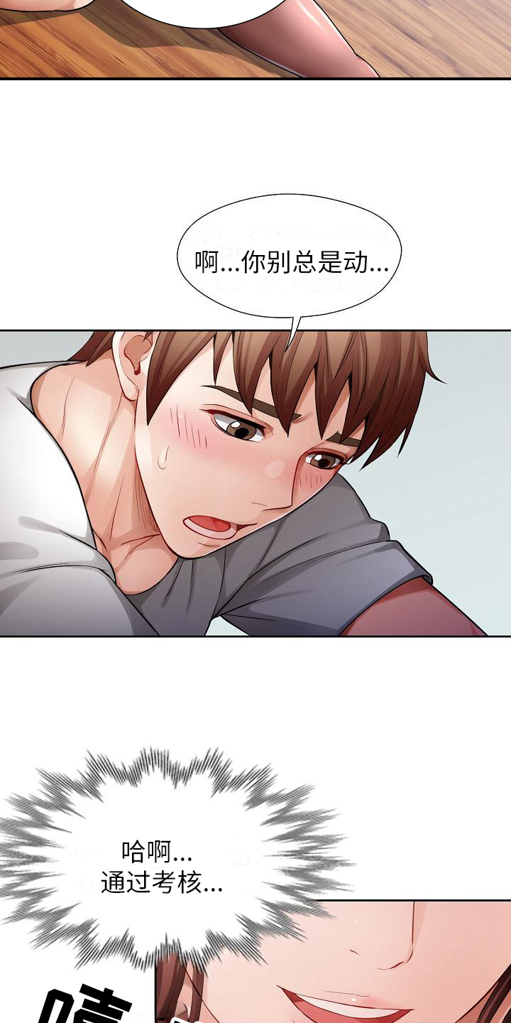 《暑期相遇》漫画最新章节第3章：合格免费下拉式在线观看章节第【12】张图片