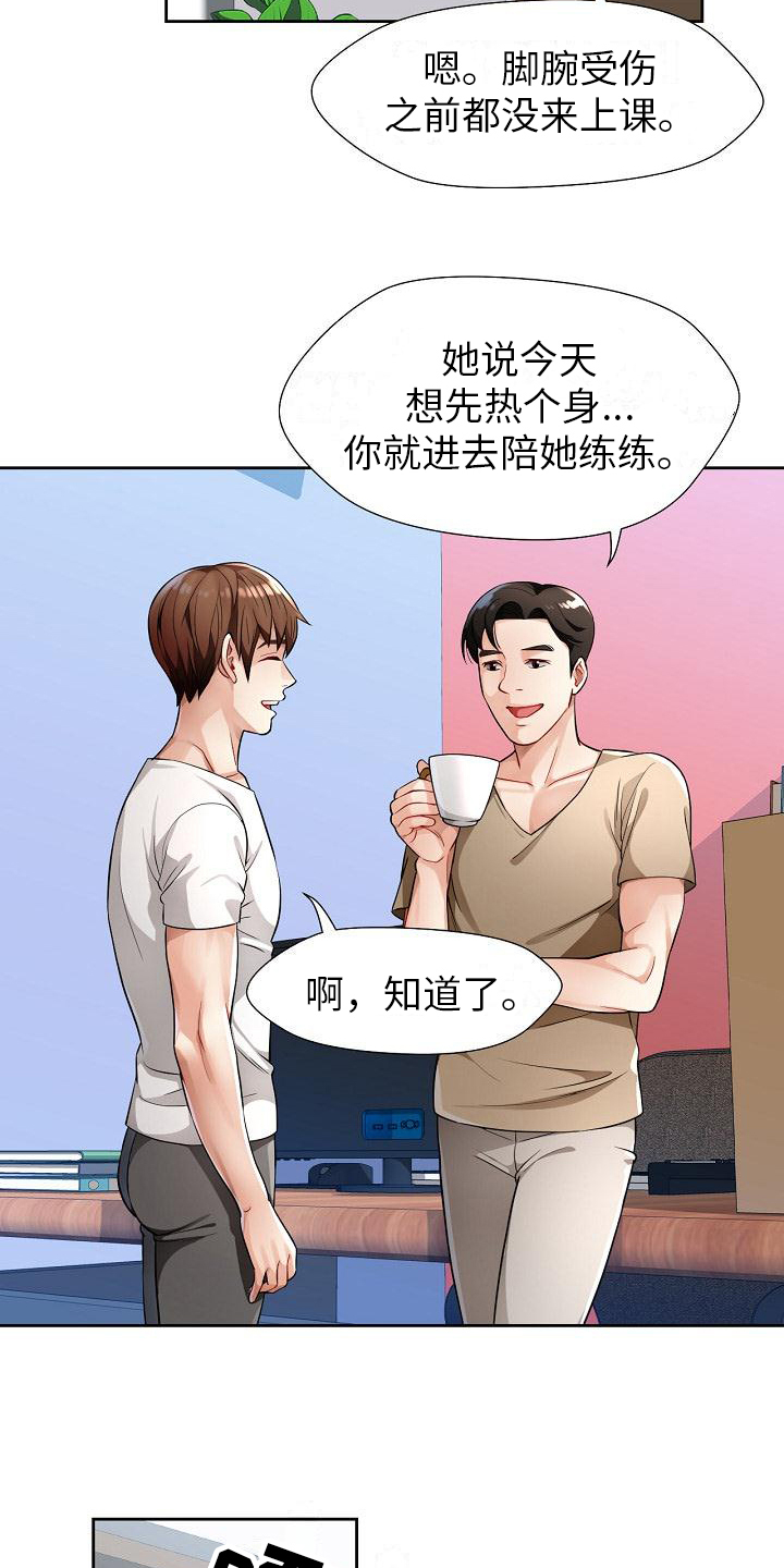 《暑期相遇》漫画最新章节第3章：合格免费下拉式在线观看章节第【18】张图片