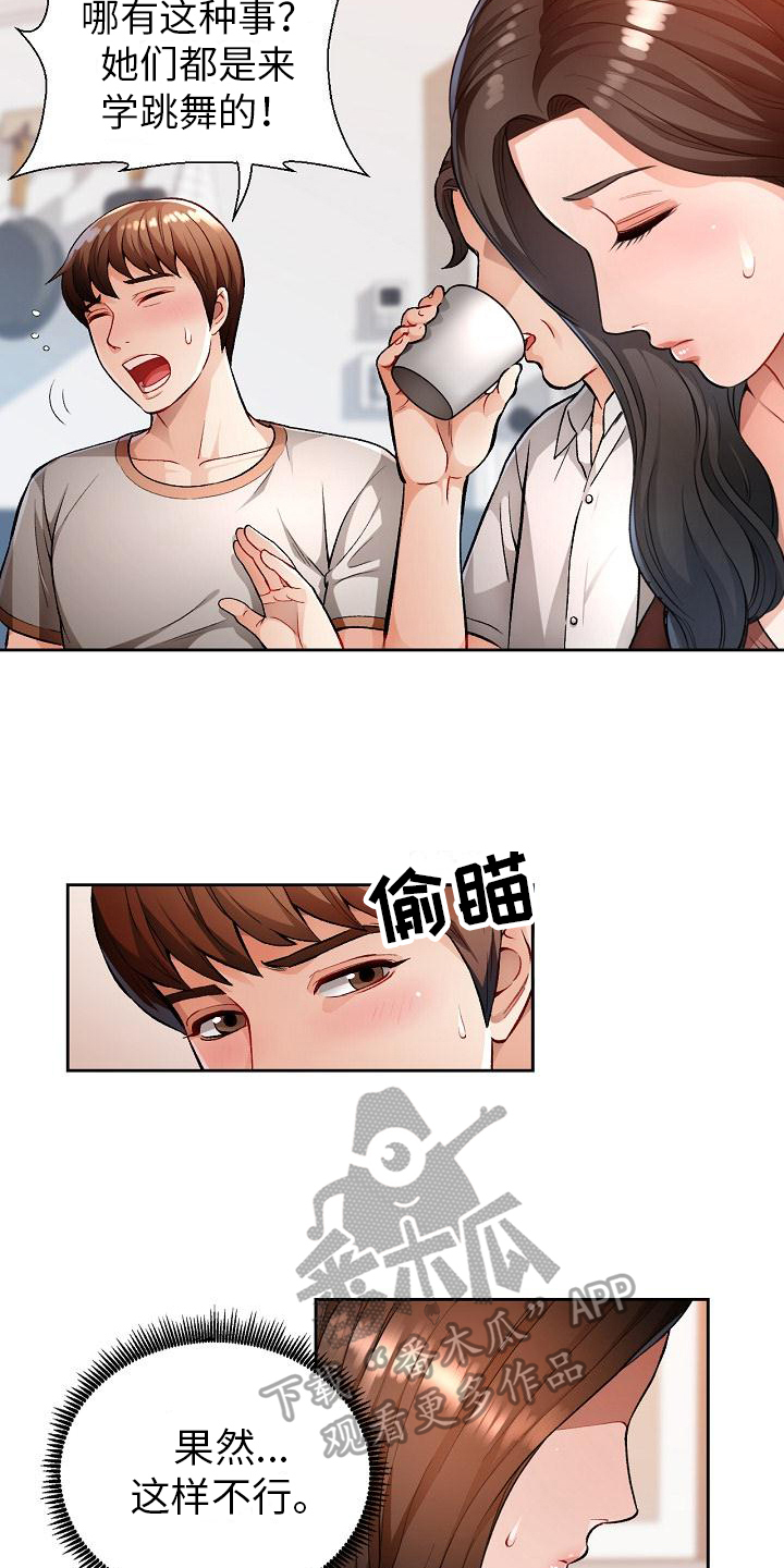 《暑期相遇》漫画最新章节第4章：疑惑免费下拉式在线观看章节第【11】张图片