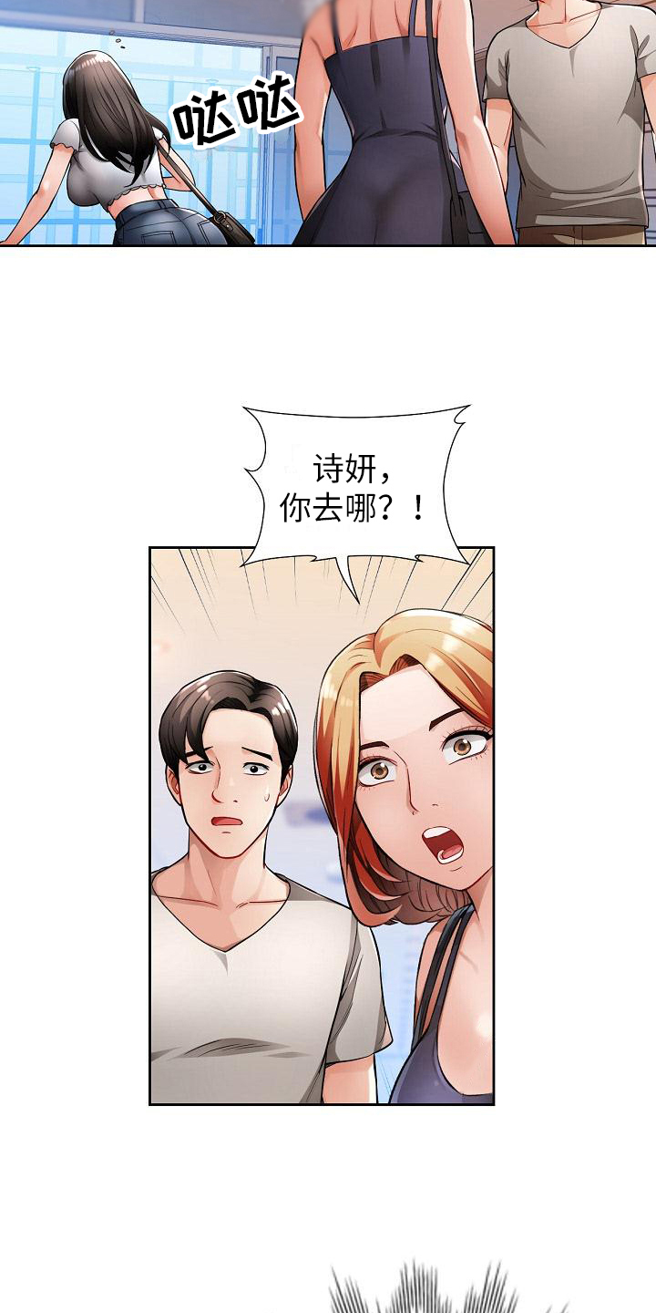 《暑期相遇》漫画最新章节第4章：疑惑免费下拉式在线观看章节第【19】张图片