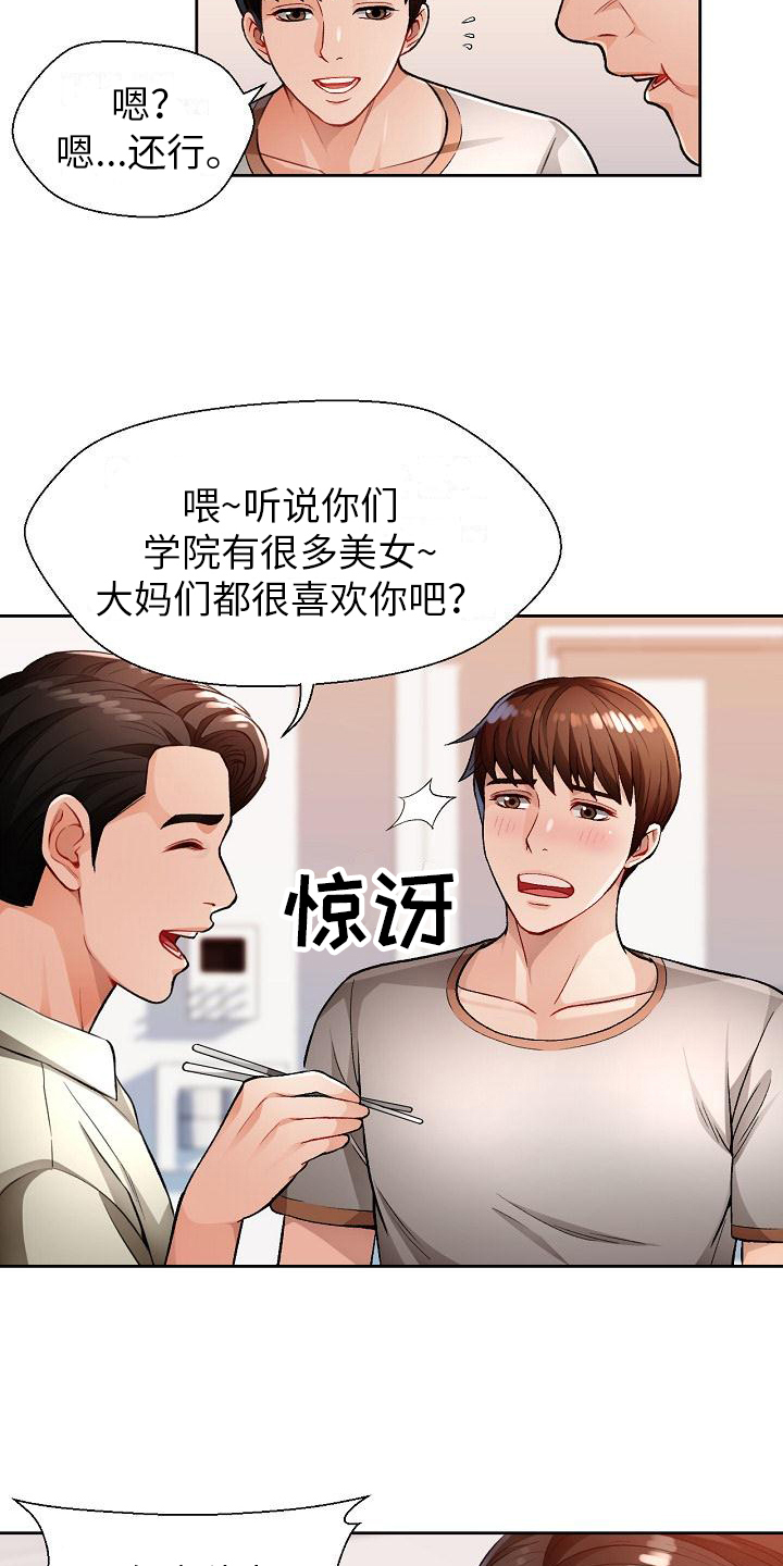 《暑期相遇》漫画最新章节第4章：疑惑免费下拉式在线观看章节第【12】张图片