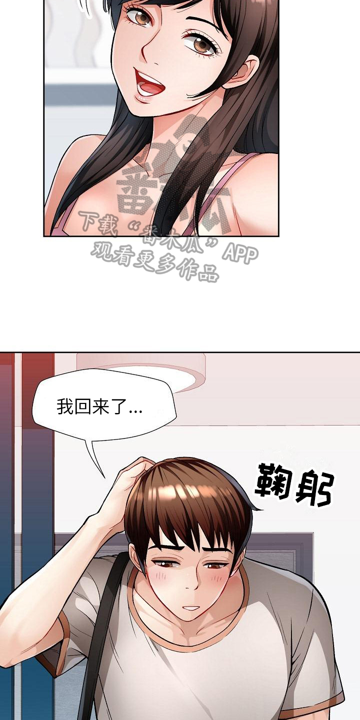 《暑期相遇》漫画最新章节第4章：疑惑免费下拉式在线观看章节第【15】张图片