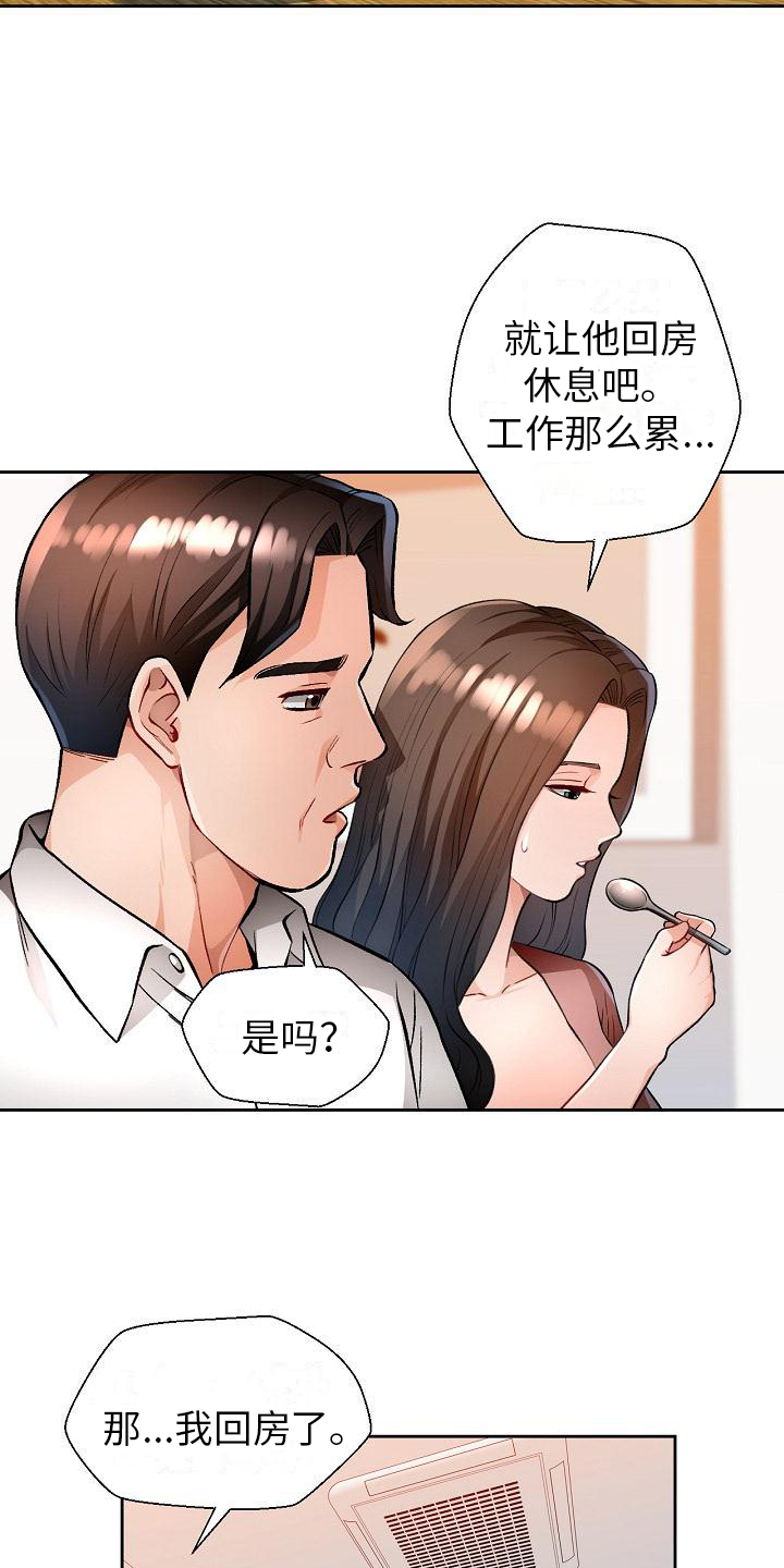 《暑期相遇》漫画最新章节第4章：疑惑免费下拉式在线观看章节第【9】张图片