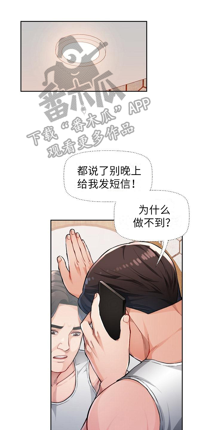 《暑期相遇》漫画最新章节第5章：出轨免费下拉式在线观看章节第【20】张图片