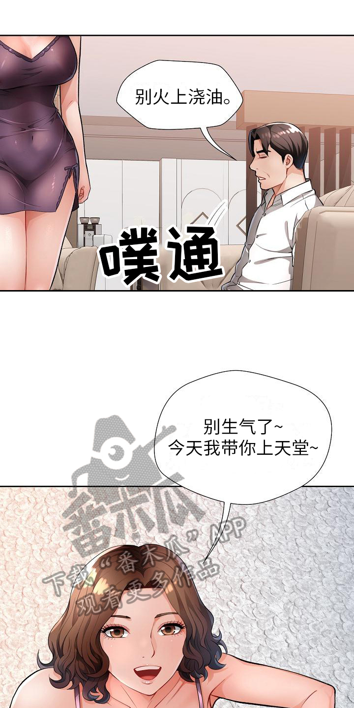 《暑期相遇》漫画最新章节第5章：出轨免费下拉式在线观看章节第【11】张图片