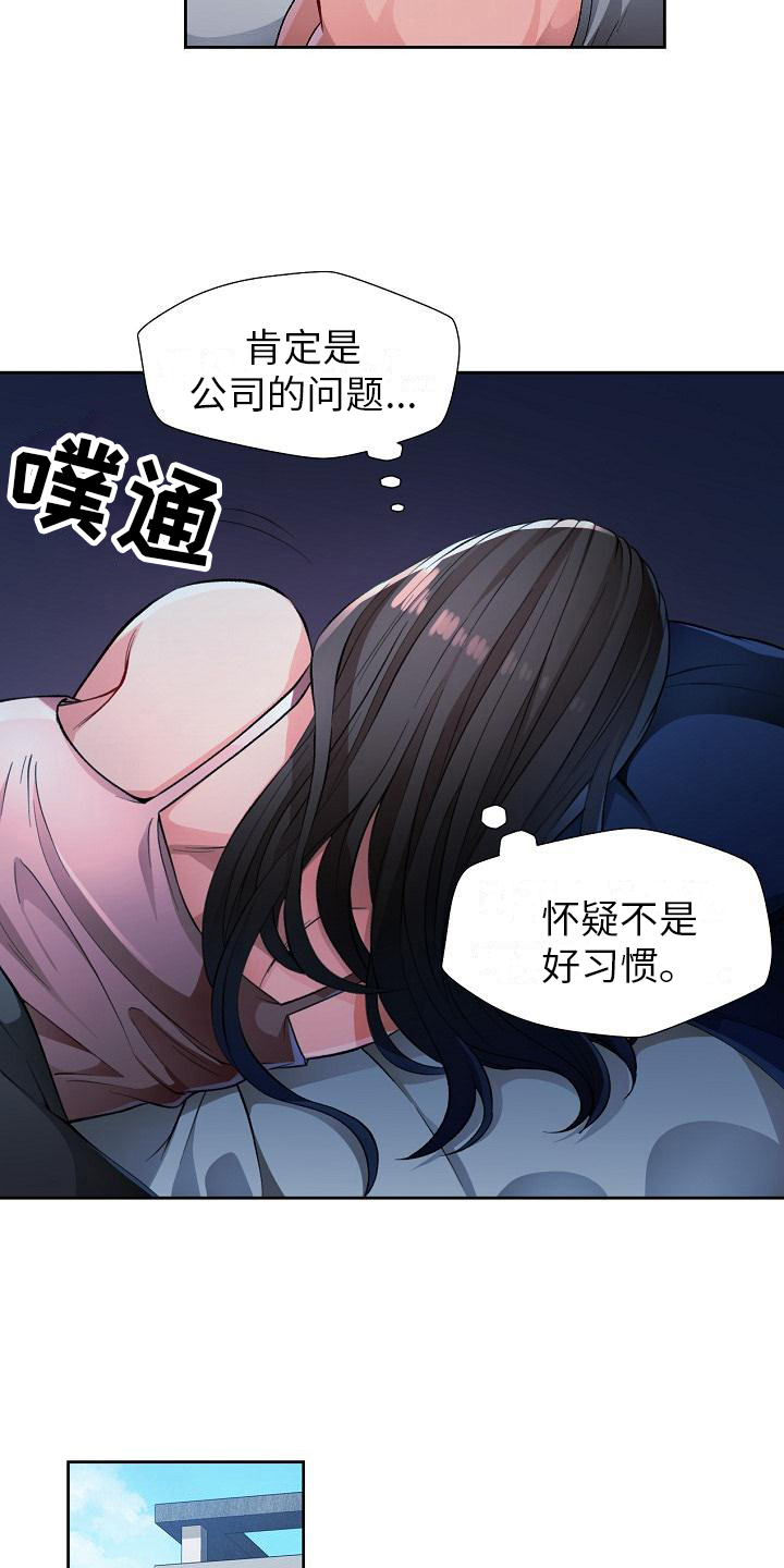 《暑期相遇》漫画最新章节第5章：出轨免费下拉式在线观看章节第【19】张图片