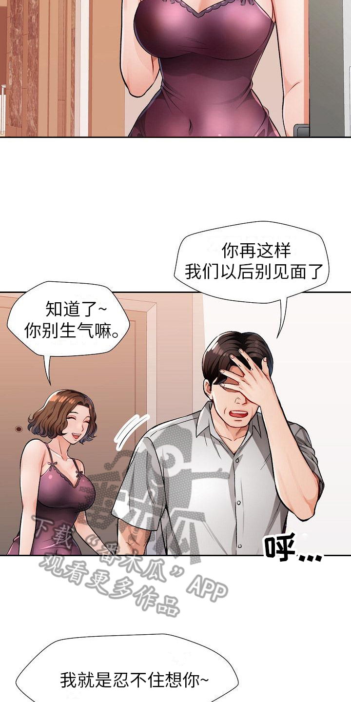 《暑期相遇》漫画最新章节第5章：出轨免费下拉式在线观看章节第【13】张图片