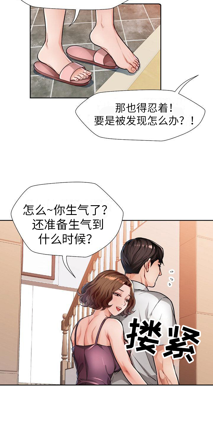 《暑期相遇》漫画最新章节第5章：出轨免费下拉式在线观看章节第【12】张图片