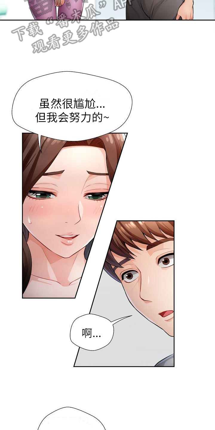 《暑期相遇》漫画最新章节第6章：尴尬免费下拉式在线观看章节第【17】张图片