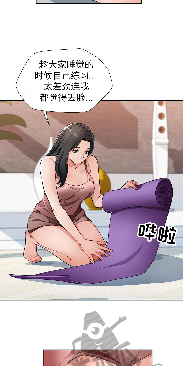 《暑期相遇》漫画最新章节第6章：尴尬免费下拉式在线观看章节第【4】张图片