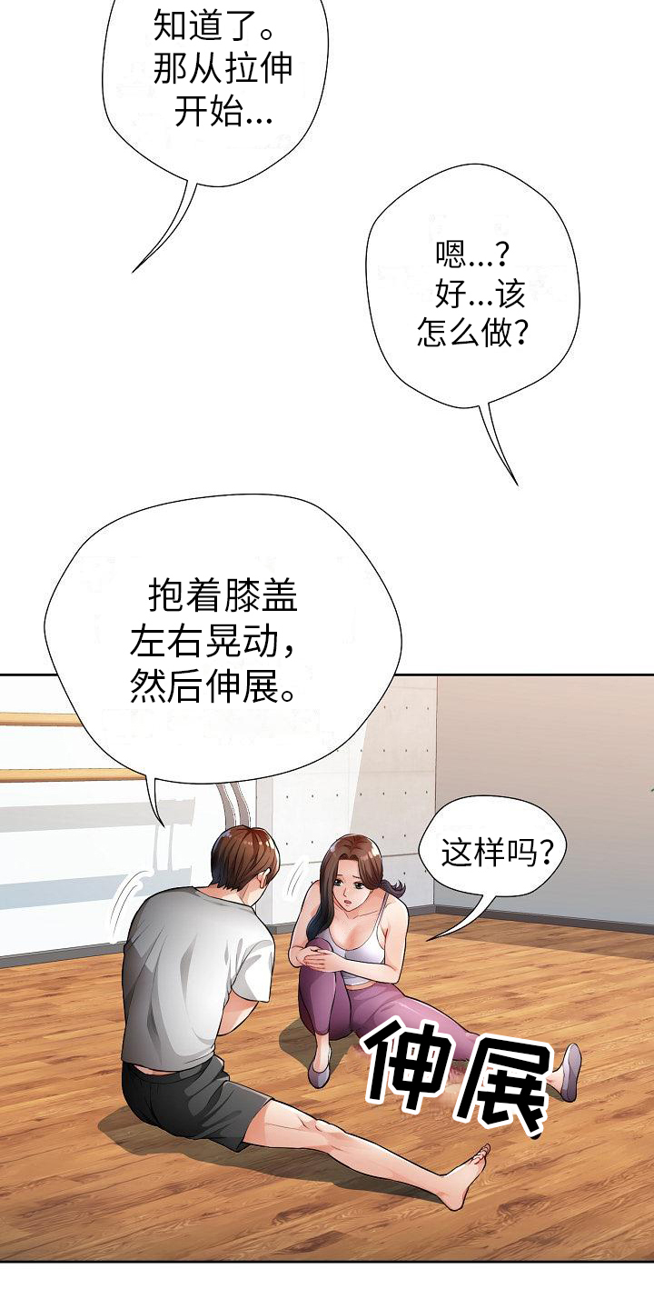 《暑期相遇》漫画最新章节第6章：尴尬免费下拉式在线观看章节第【16】张图片