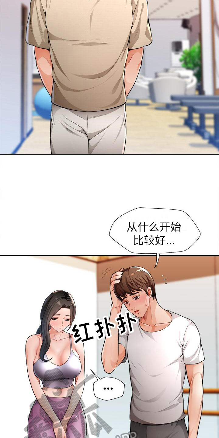 《暑期相遇》漫画最新章节第6章：尴尬免费下拉式在线观看章节第【18】张图片