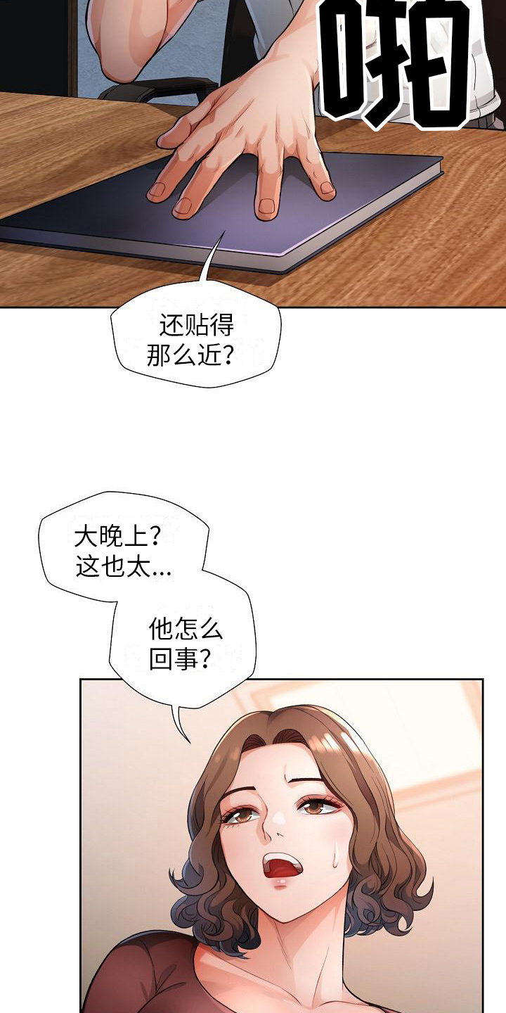 《暑期相遇》漫画最新章节第7章：阻止免费下拉式在线观看章节第【14】张图片