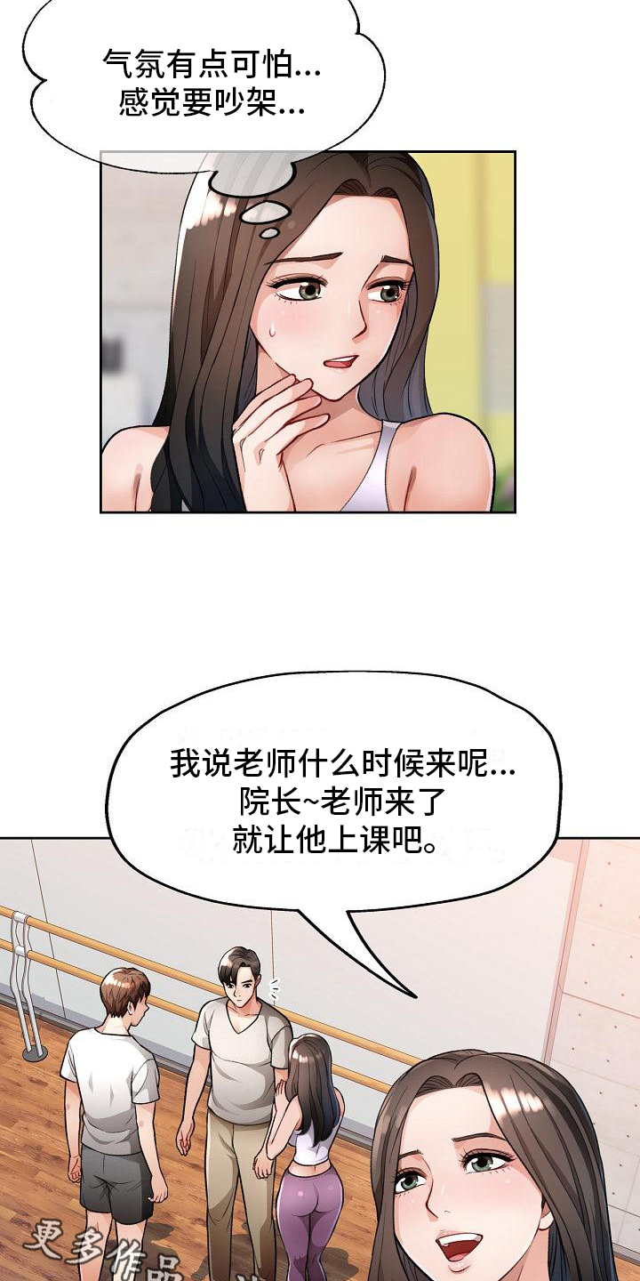 《暑期相遇》漫画最新章节第7章：阻止免费下拉式在线观看章节第【2】张图片