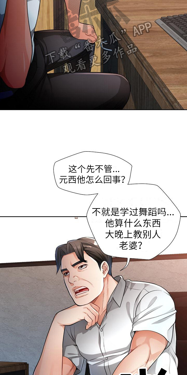 《暑期相遇》漫画最新章节第7章：阻止免费下拉式在线观看章节第【15】张图片