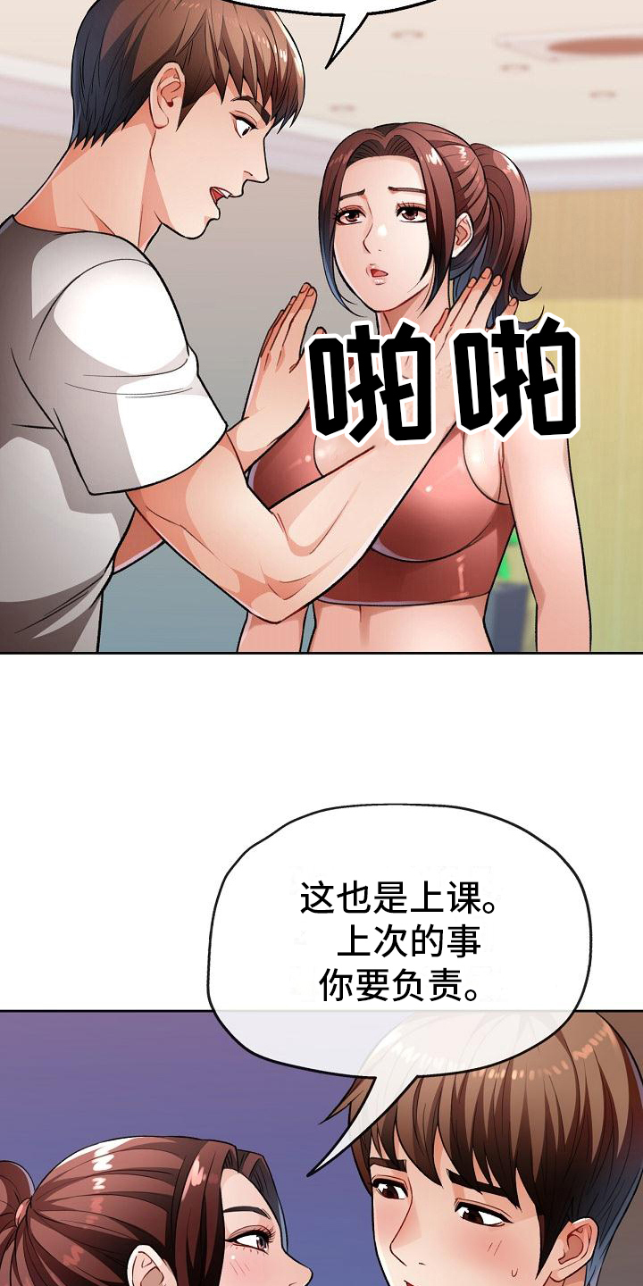 《暑期相遇》漫画最新章节第8章：上课免费下拉式在线观看章节第【4】张图片