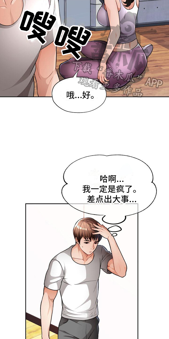 《暑期相遇》漫画最新章节第8章：上课免费下拉式在线观看章节第【8】张图片