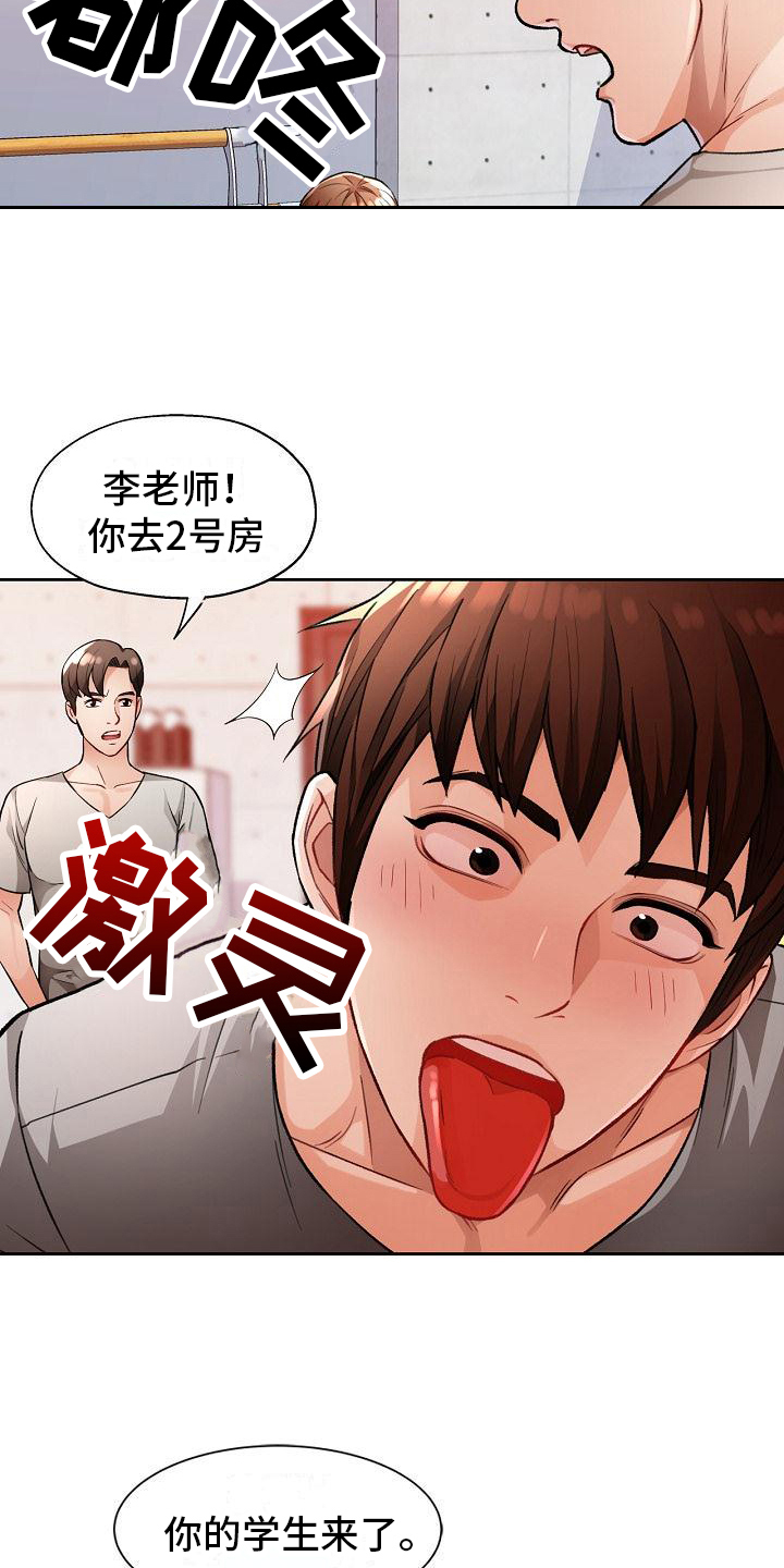 《暑期相遇》漫画最新章节第8章：上课免费下拉式在线观看章节第【10】张图片