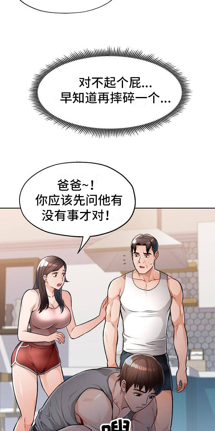 《暑期相遇》漫画最新章节第9章：妨碍免费下拉式在线观看章节第【9】张图片