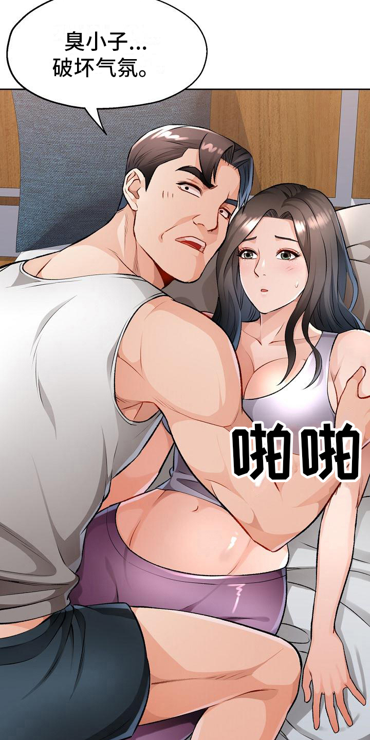 《暑期相遇》漫画最新章节第9章：妨碍免费下拉式在线观看章节第【4】张图片