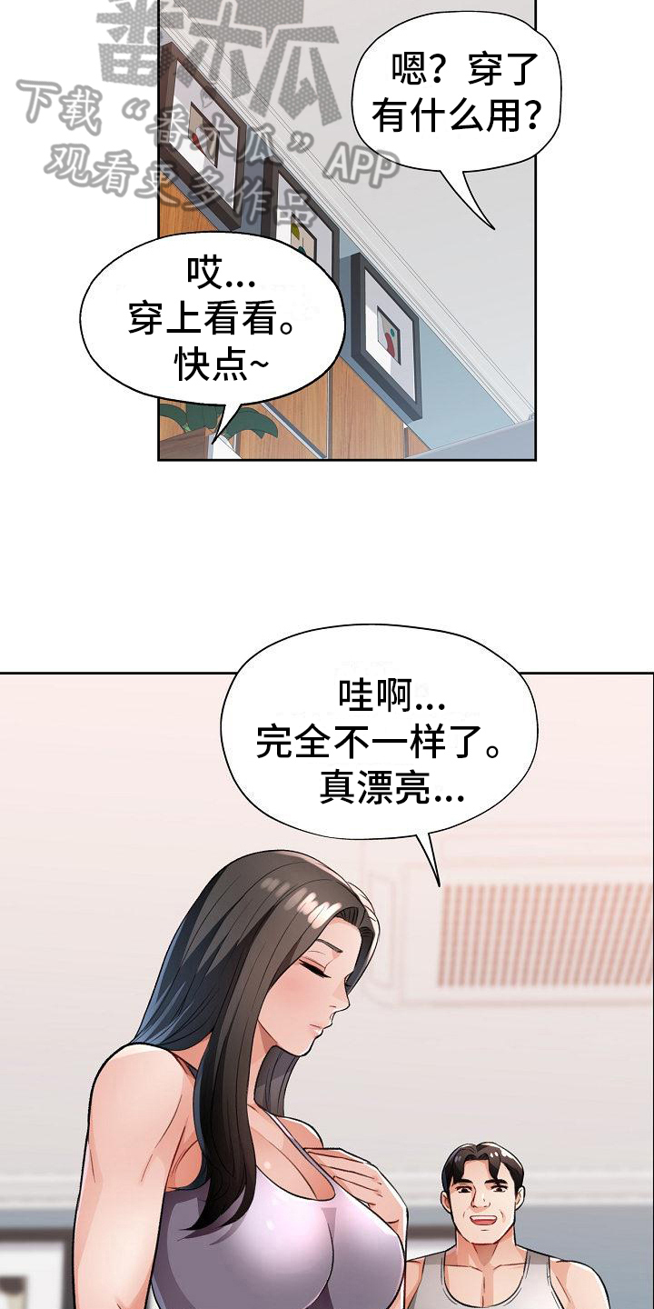 《暑期相遇》漫画最新章节第9章：妨碍免费下拉式在线观看章节第【15】张图片