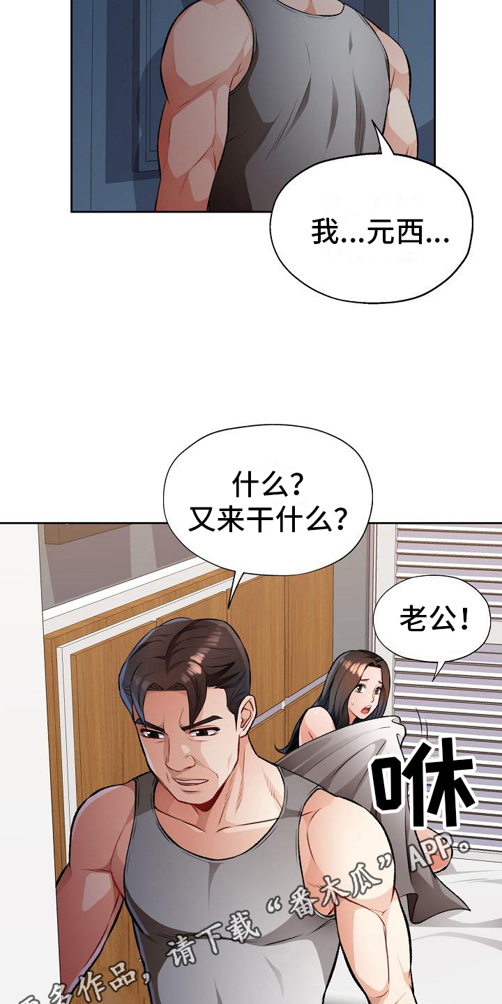 《暑期相遇》漫画最新章节第9章：妨碍免费下拉式在线观看章节第【2】张图片