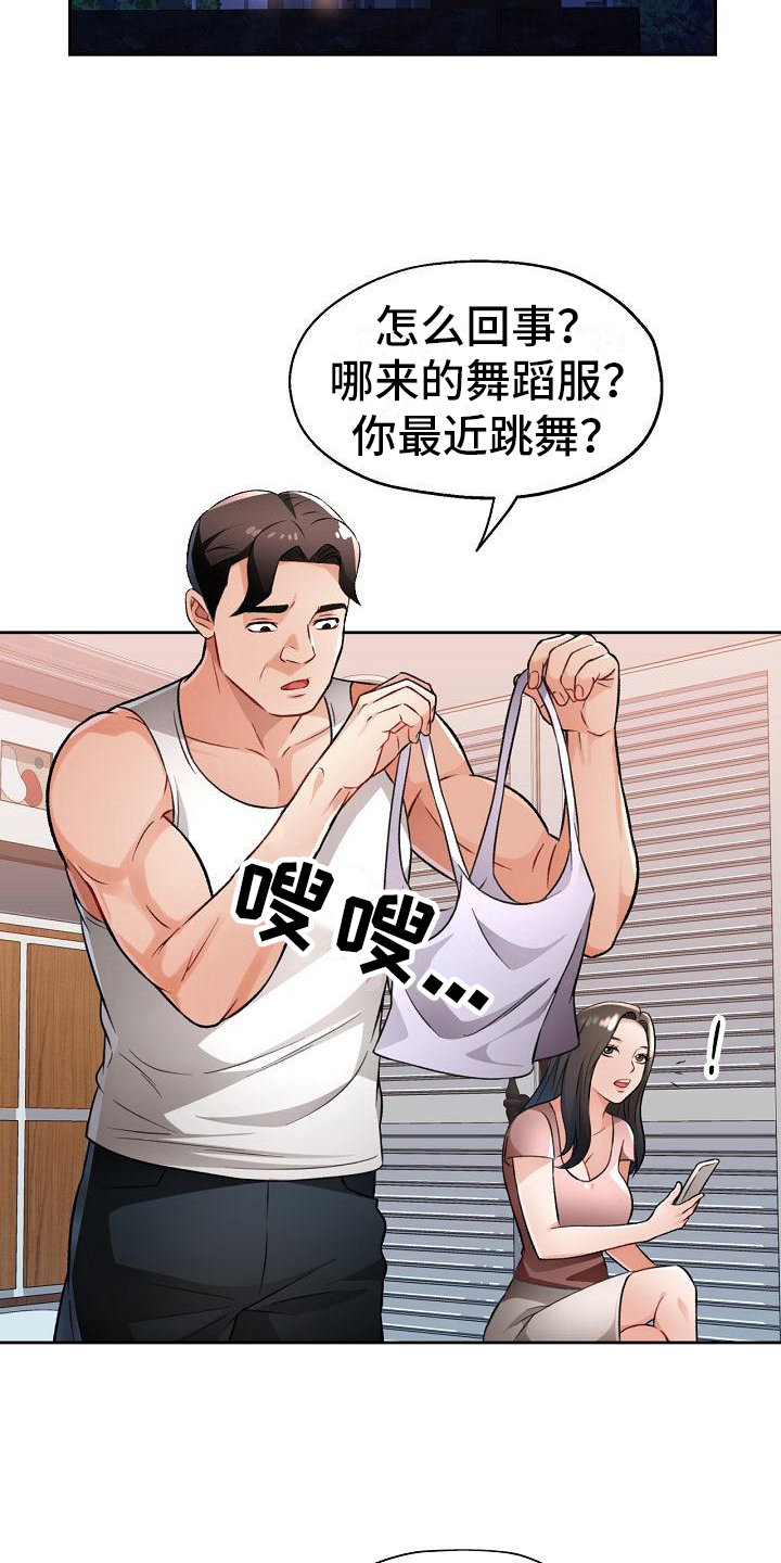 《暑期相遇》漫画最新章节第9章：妨碍免费下拉式在线观看章节第【17】张图片