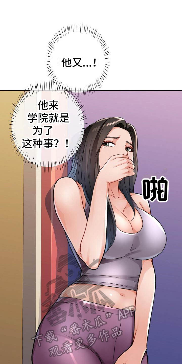 《暑期相遇》漫画最新章节第9章：妨碍免费下拉式在线观看章节第【19】张图片