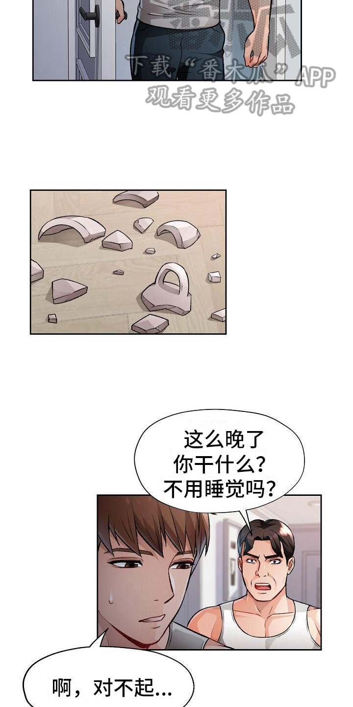 《暑期相遇》漫画最新章节第9章：妨碍免费下拉式在线观看章节第【10】张图片